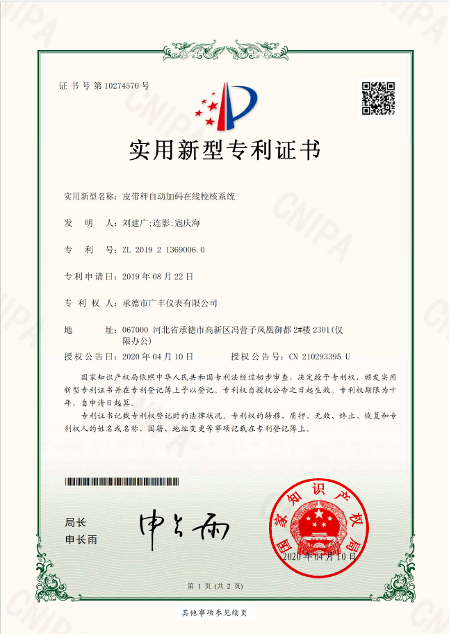 皮帶秤自動(dòng)加碼在線校核系統(tǒng)實(shí)用新型?！ぁぁ?><p>皮帶秤自動(dòng)加碼在線校核系統(tǒng)實(shí)用新型?！ぁぁ?/p></a></li>
				
					<li><a href=